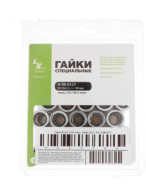 Гайки колёсные JN-302, 12x1.5, 33 мм, конус, набор 20 шт + ключ, хром