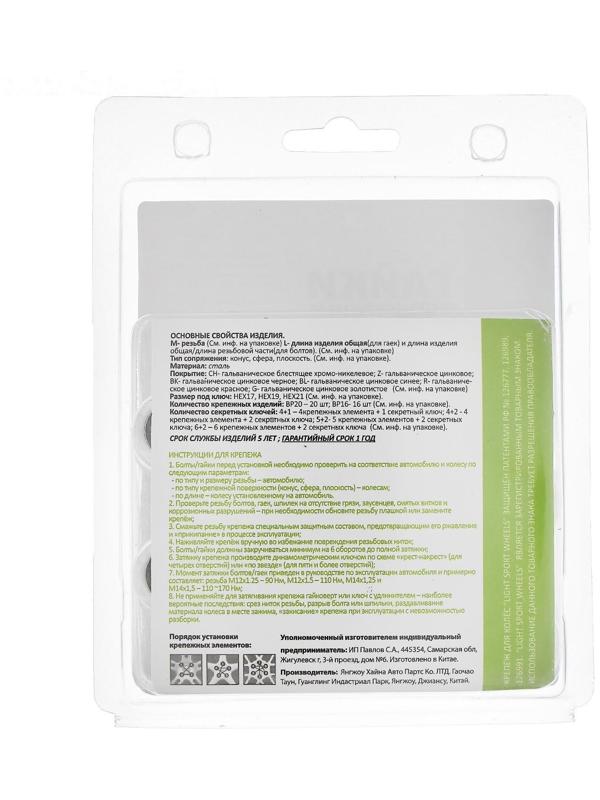 Гайки колёсные JN-302, 12x1.5, 33 мм, конус, набор 20 шт + ключ, хром