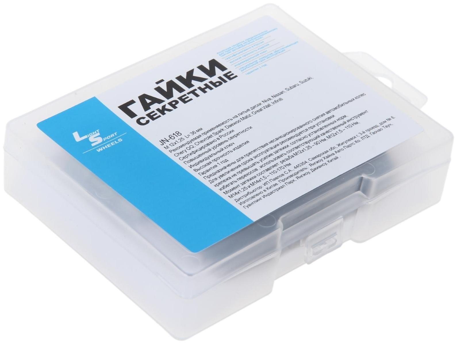 Секретки на колеса JN-618, гайка 12 x1.25 мм, высота 36 мм, закрытая, 4 шт + 2 ключа