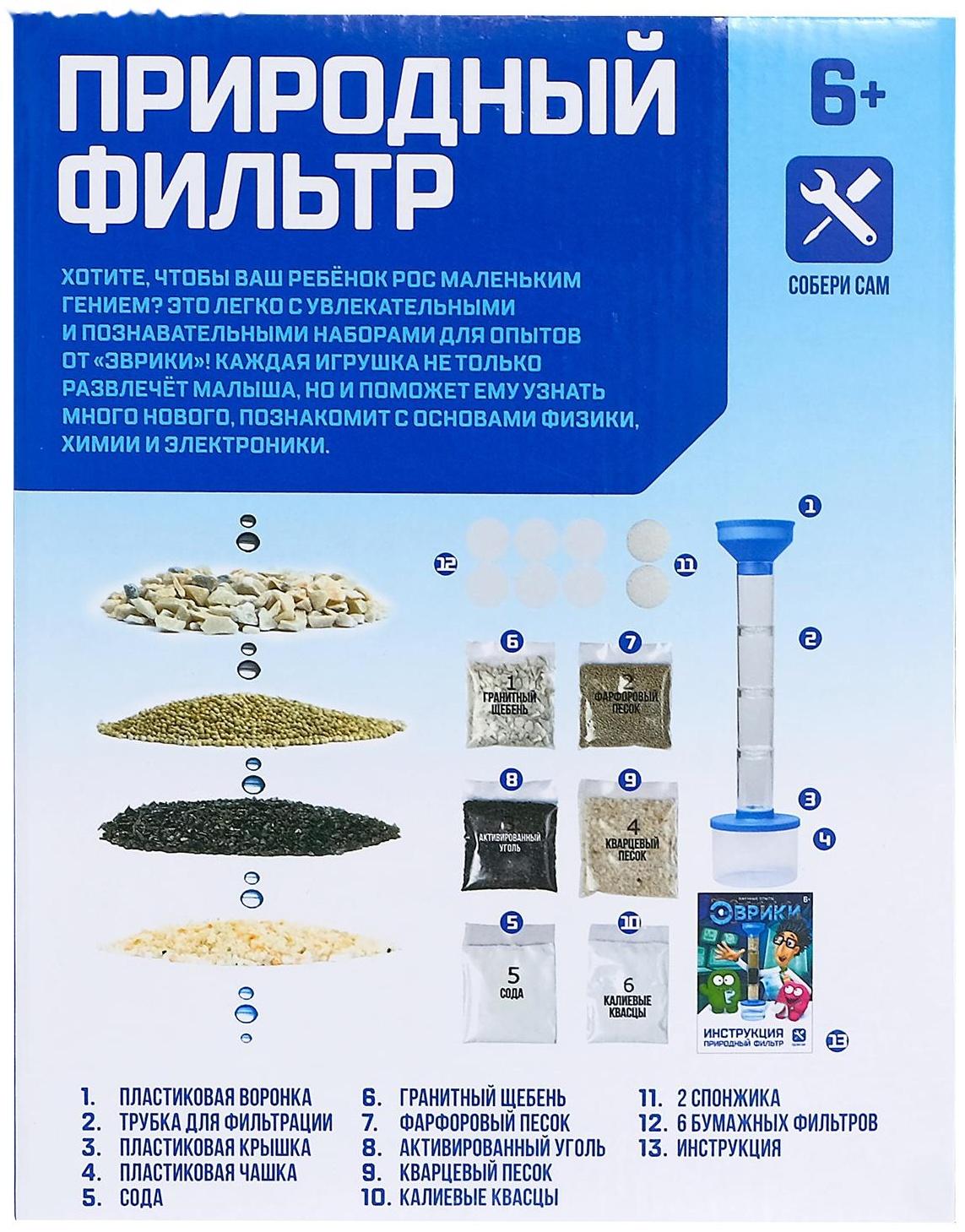 Набор для опытов «Природный фильтр»