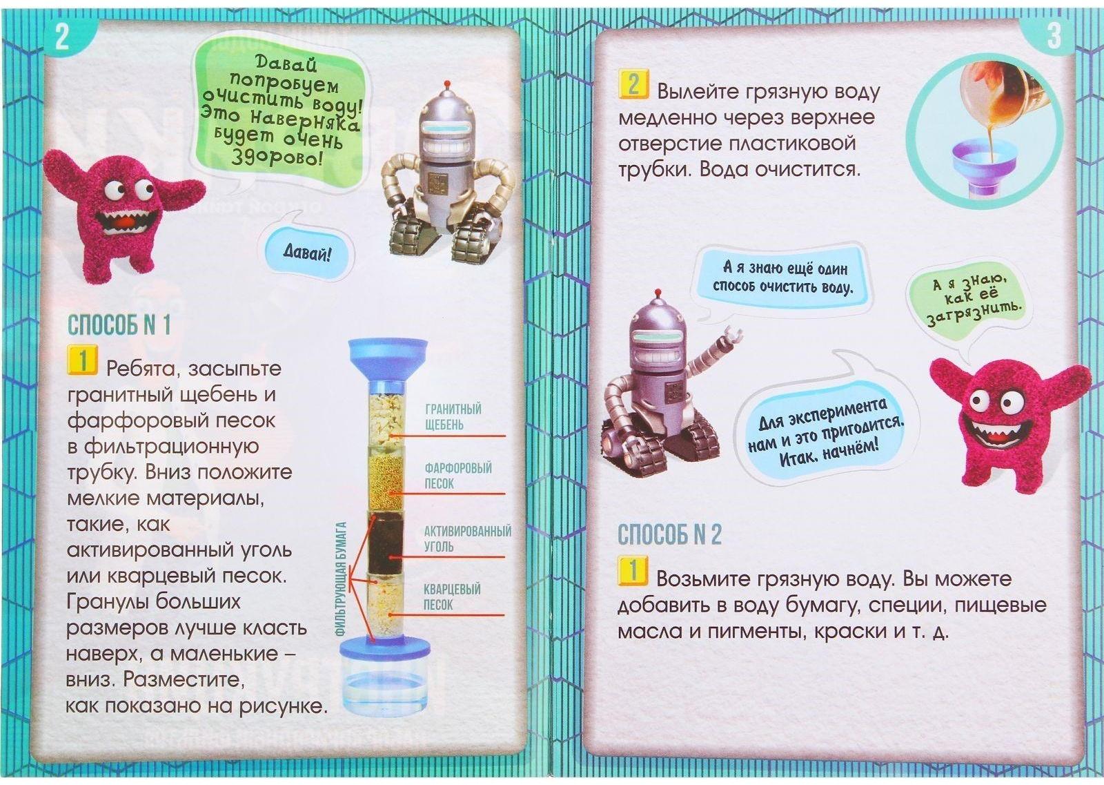 Набор для опытов «Природный фильтр»