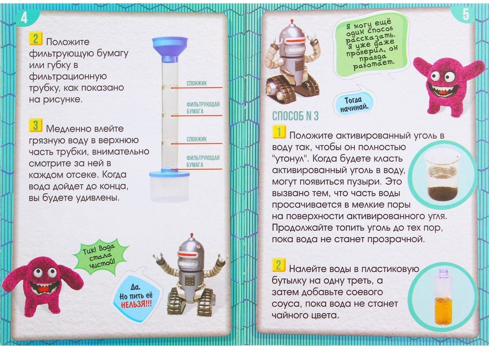 Набор для опытов «Природный фильтр»