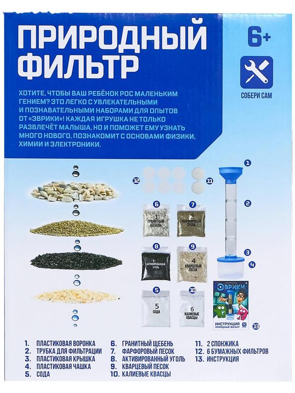Набор для опытов «Природный фильтр»