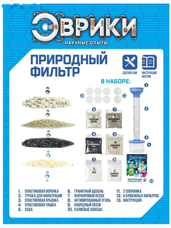 Набор для опытов «Природный фильтр»
