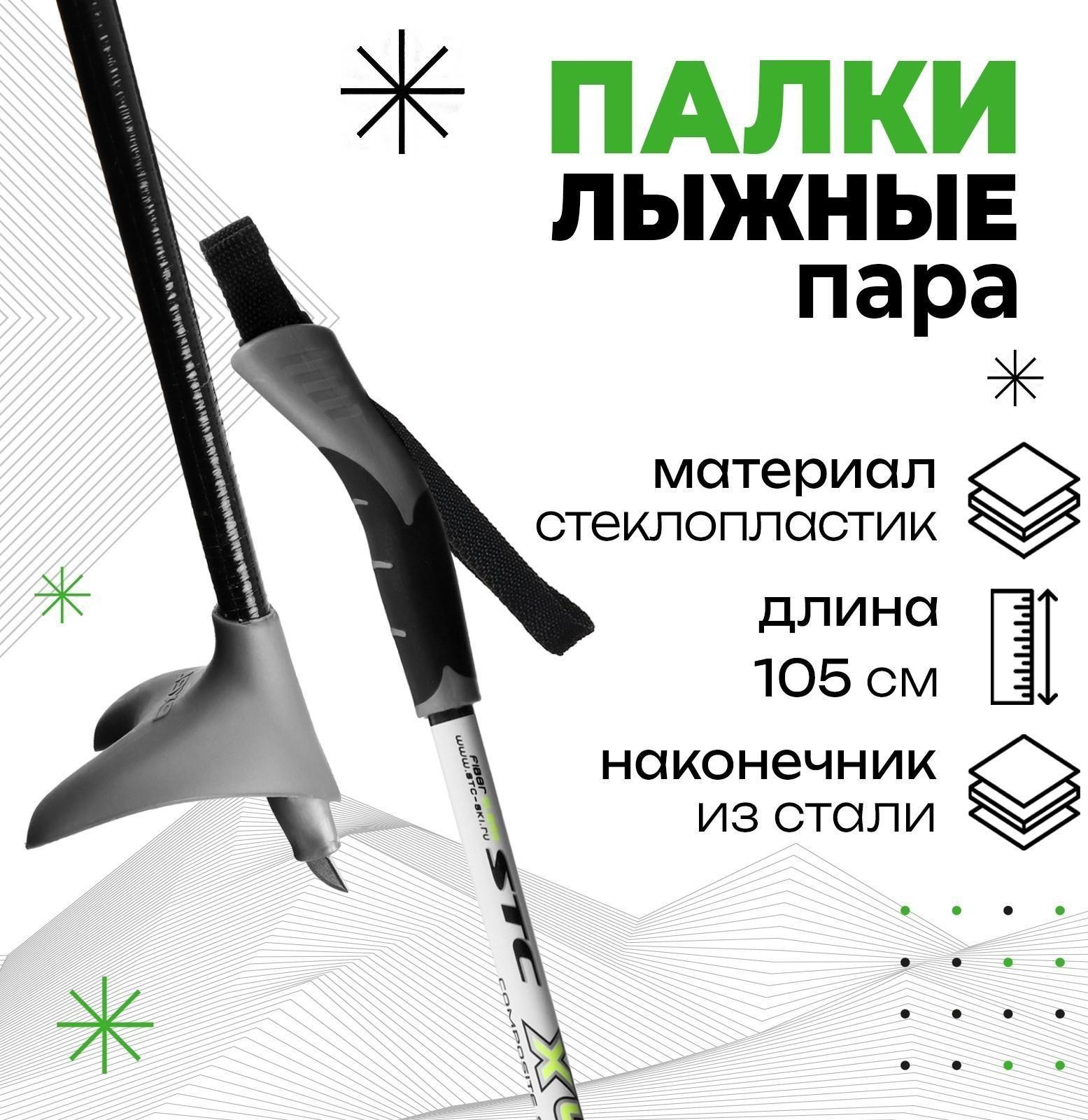 Палки лыжные стеклопластиковые, БРЕНД ЦСТ, размер 105 см, цвета МИКС