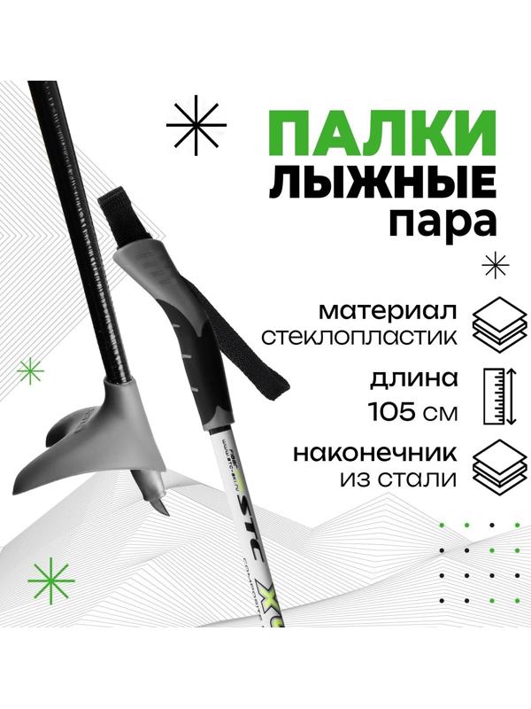 Палки лыжные стеклопластиковые, БРЕНД ЦСТ, размер 105 см, цвета МИКС