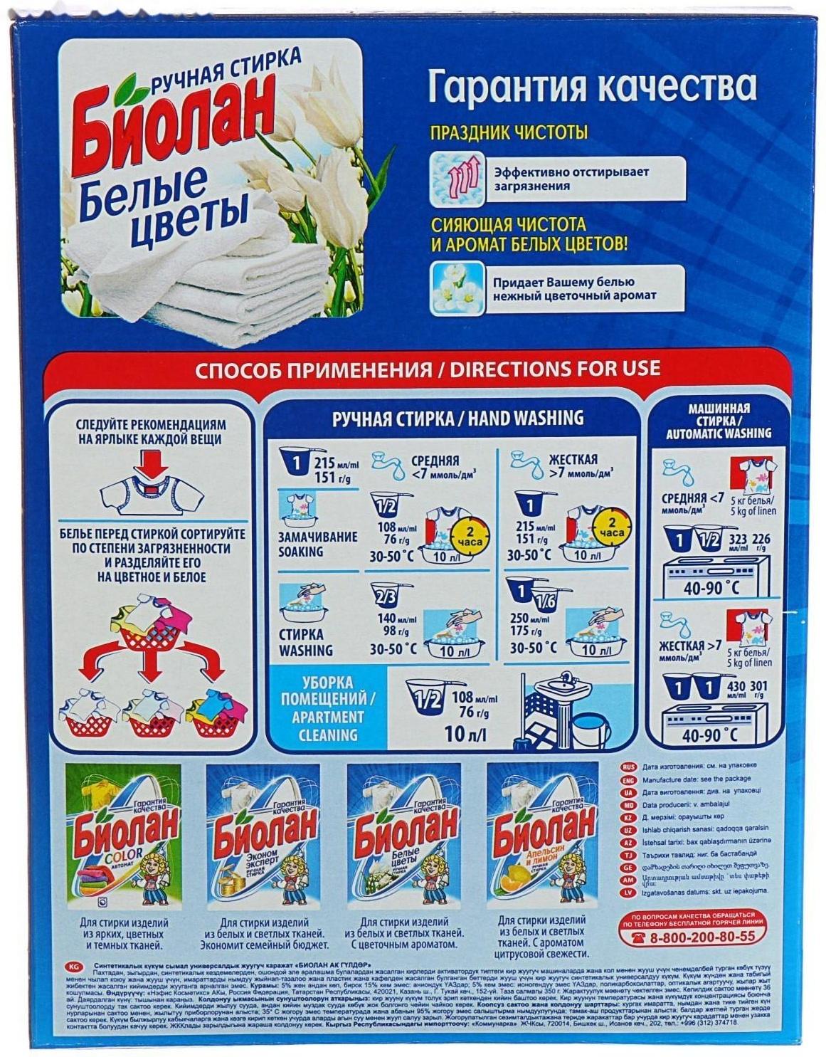 Стиральный порошок 