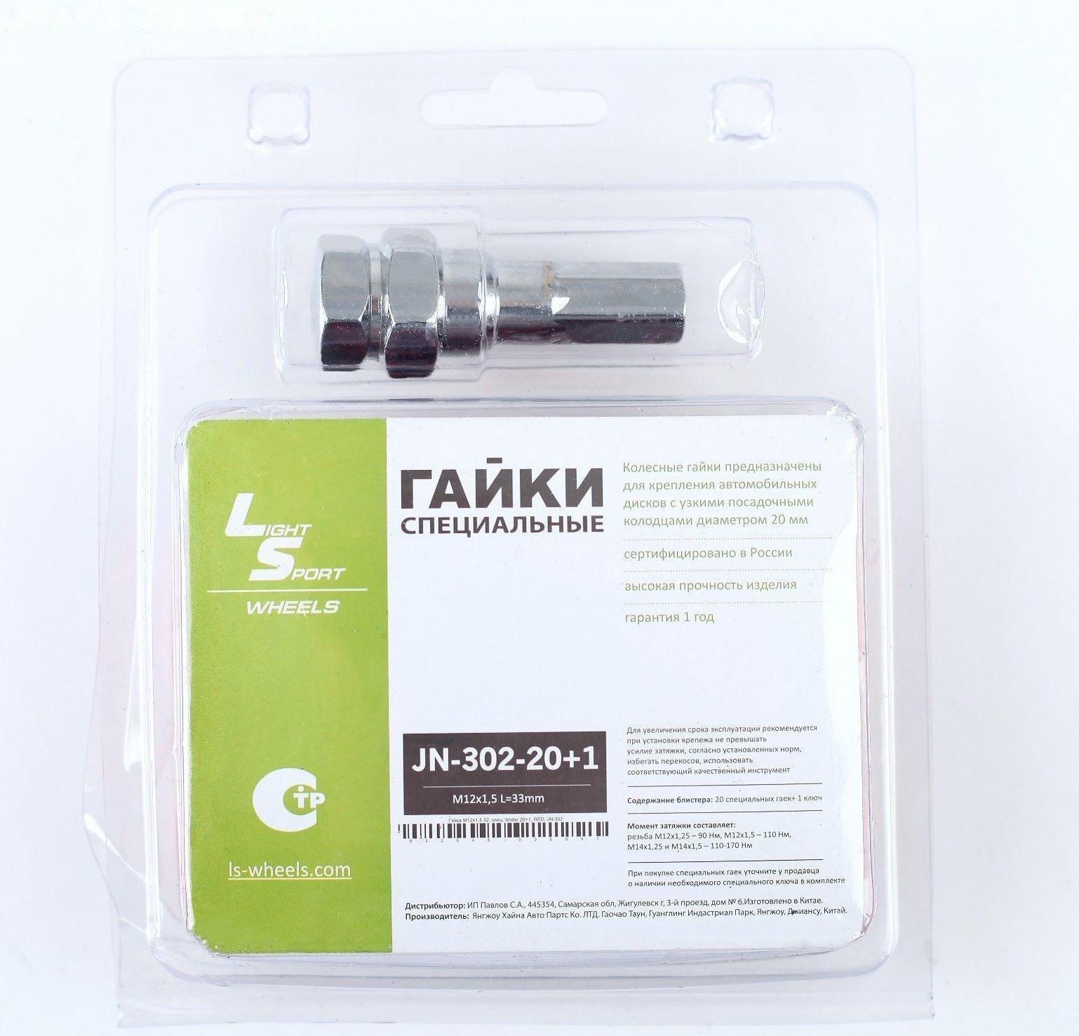 Гайка колёсная JN-302, 12 х 1,5 мм, 32 мм, конус, набор 20 шт. + ключ, красные