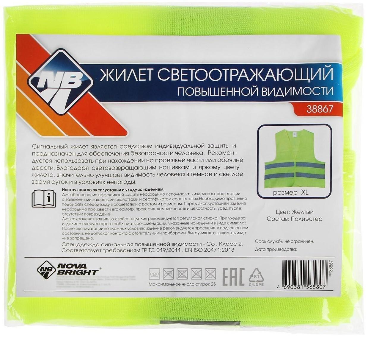 Жилет сигнальный светоотражающий, размер XL, зелёный