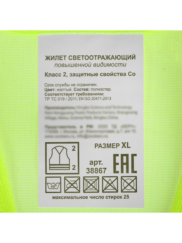 Жилет сигнальный светоотражающий, размер XL, зелёный
