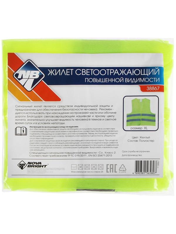Жилет сигнальный светоотражающий, размер XL, зелёный