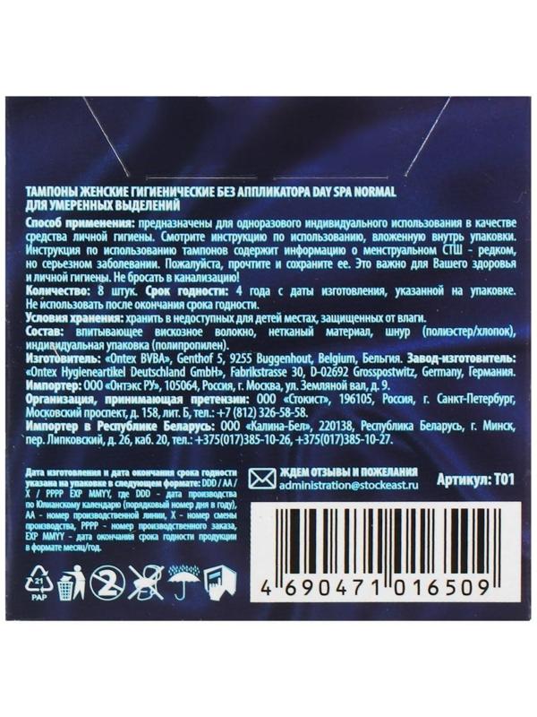 Тампоны «Day Spa» Normal, 8 шт.