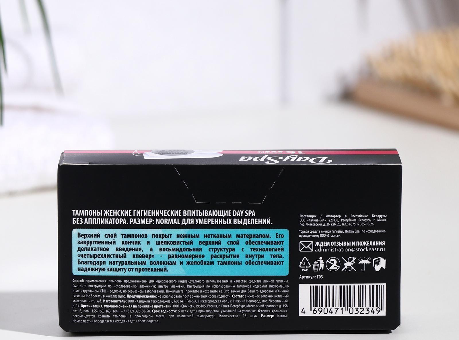 Тампоны «Day Spa» Normal, 16 шт