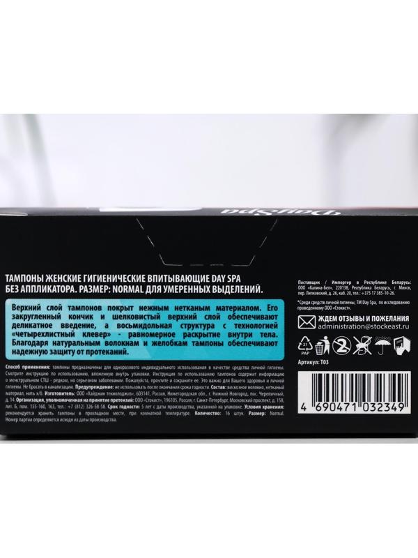 Тампоны «Day Spa» Normal, 16 шт