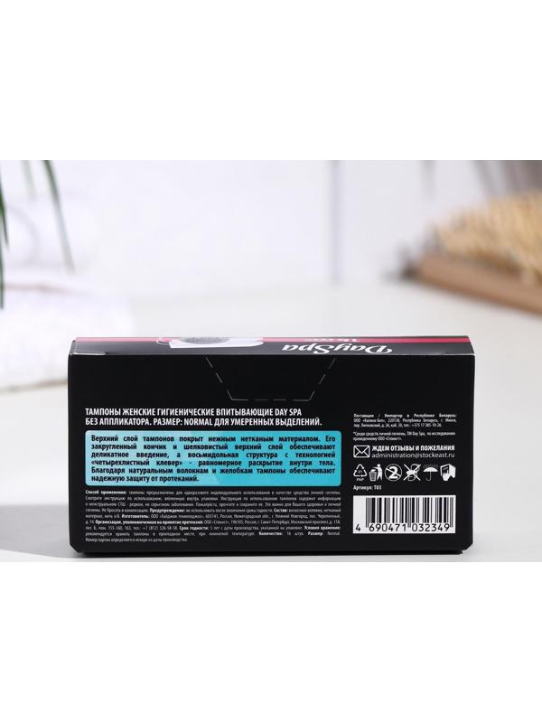 Тампоны «Day Spa» Normal, 16 шт