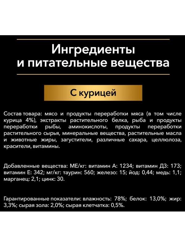 Влажный корм PRO PLAN для стерилизованных кошек, курица в соусе, пауч, 85 г