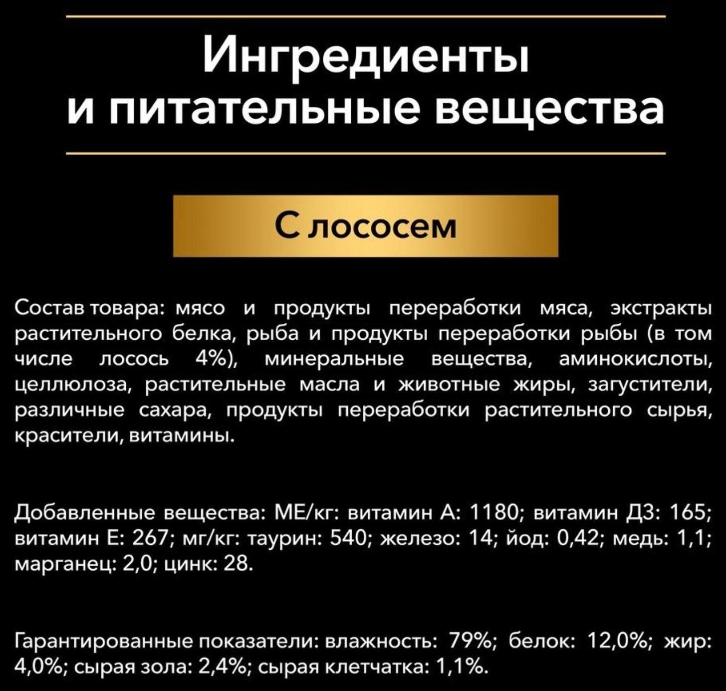 Влажный корм PRO PLAN для домашних кошек, лосось в соусе, пауч, 85 г