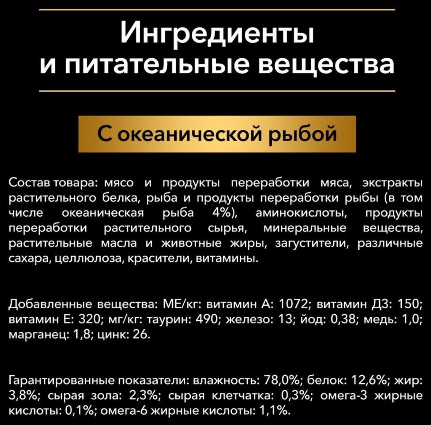 Влажный корм PRO PLAN DELICATE для кошек, океаническая рыба в соусе, пауч, 85 г