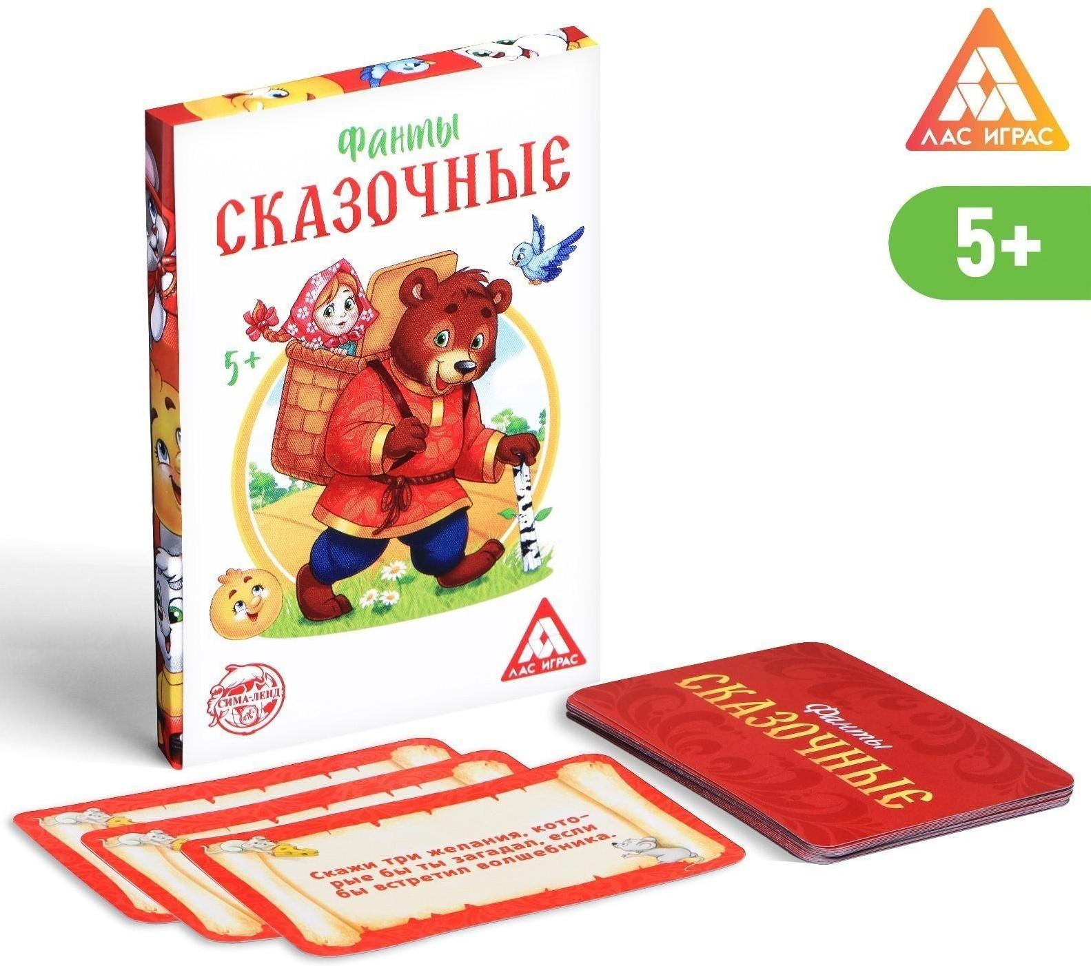 Фанты для детей «Сказочные», 20 карт, 5+