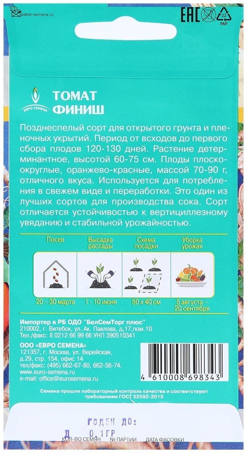 Семена Томат 