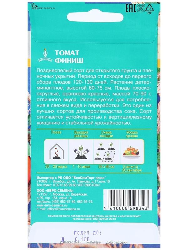 Семена Томат 