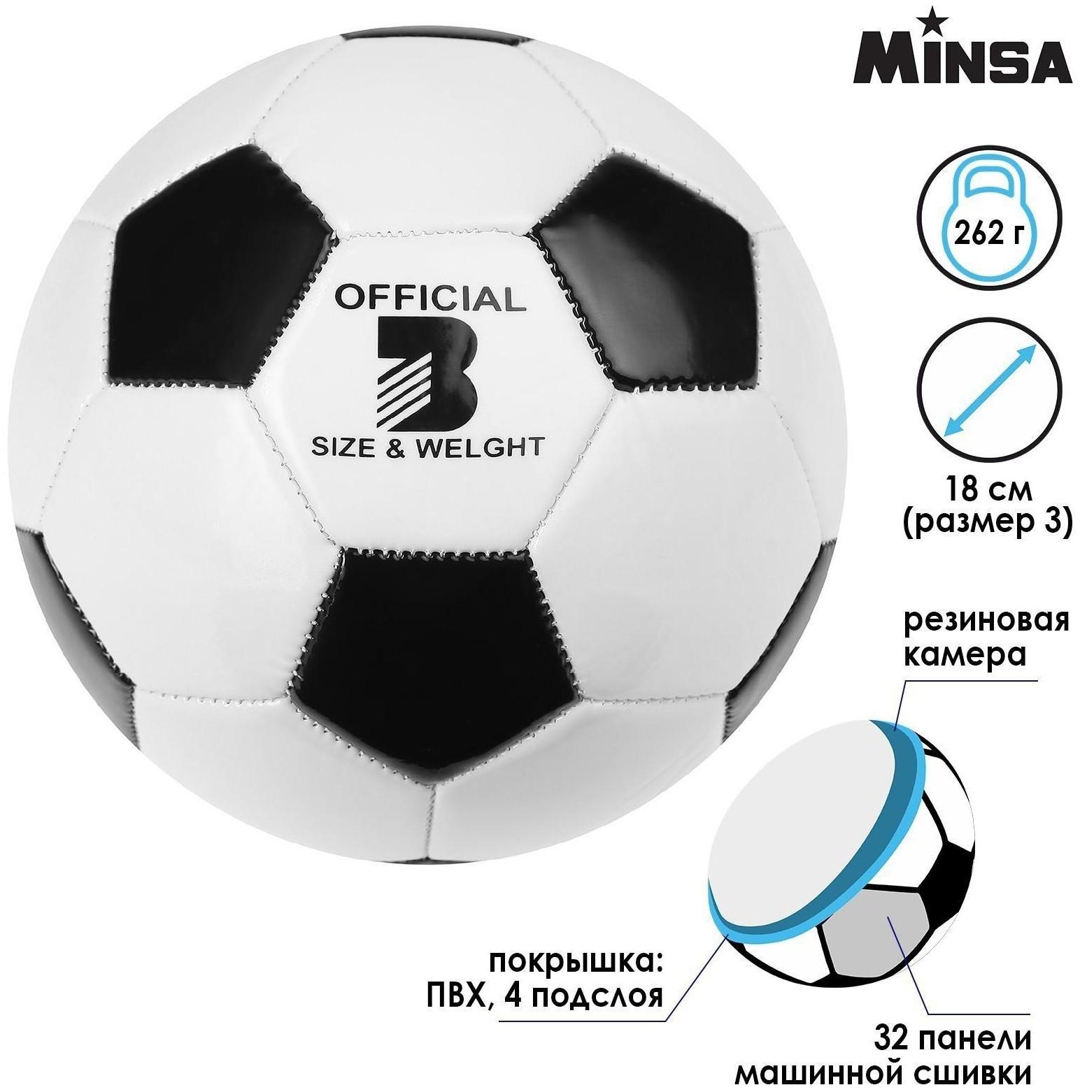 Мяч футбольный Minsa, ПВХ, машинная сшивка, 32 панели, размер 3