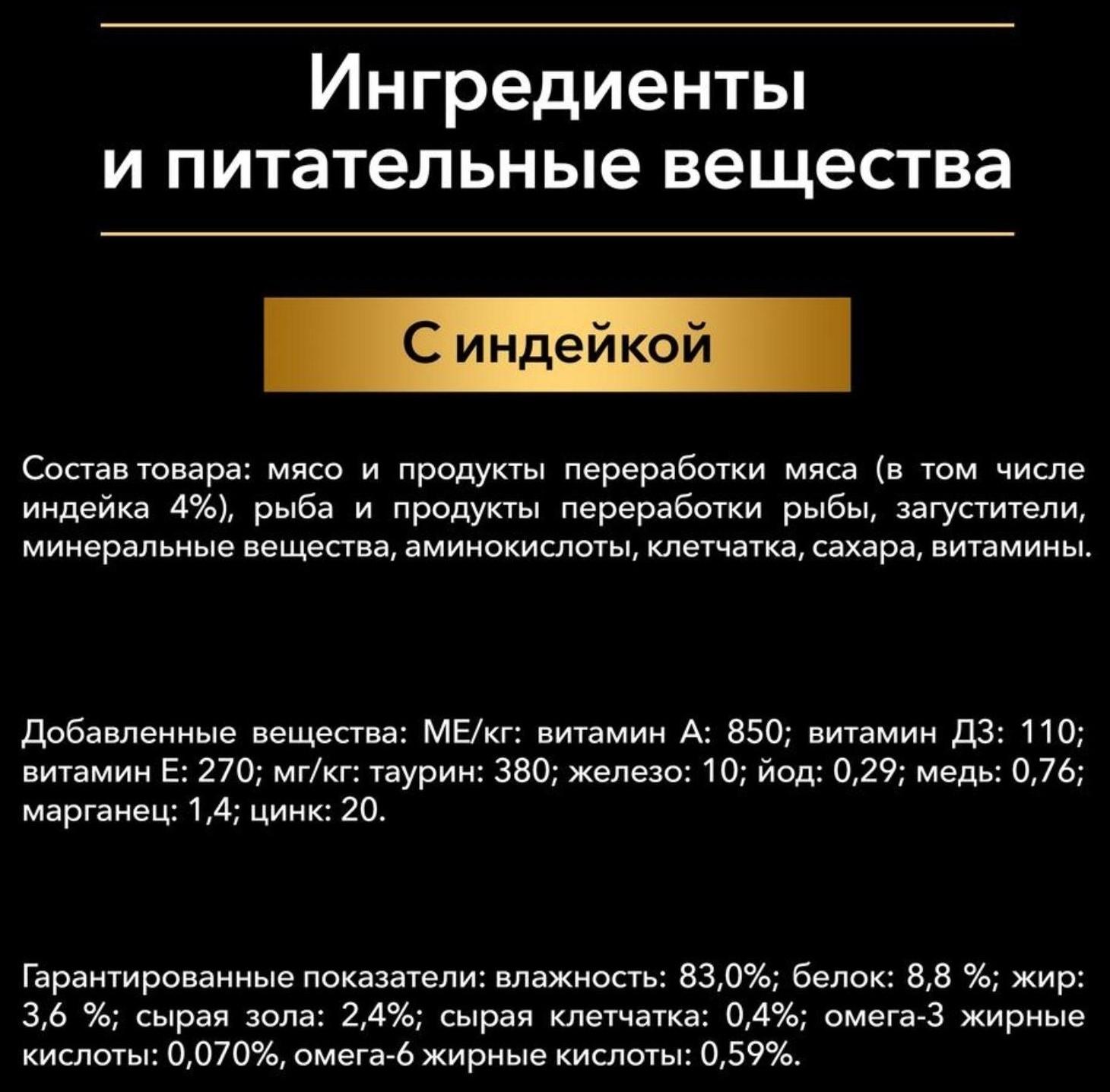 Влажный корм PRO PLAN для кошек, индейка в желе, пауч, 85 г