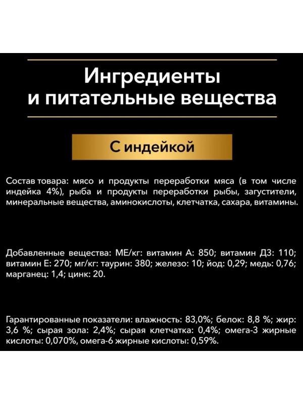 Влажный корм PRO PLAN для кошек, индейка в желе, пауч, 85 г