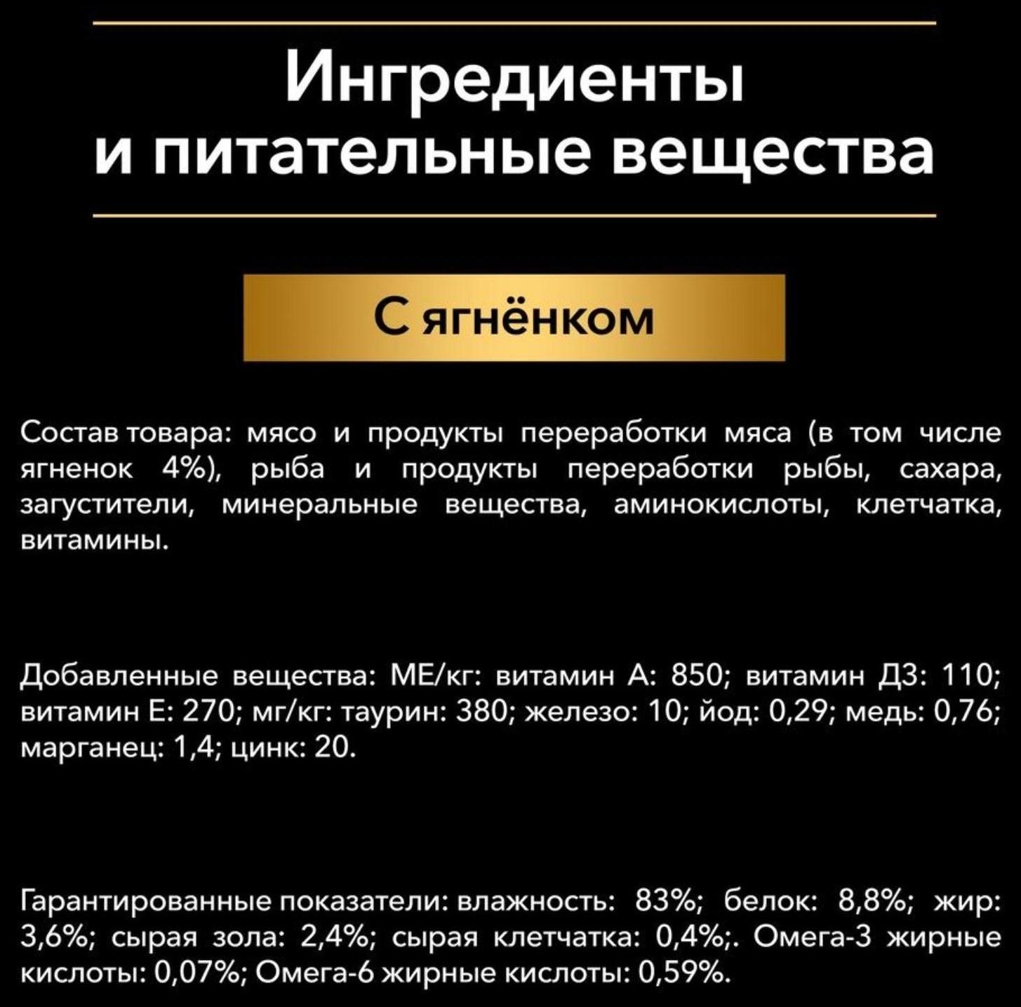 Влажный корм PRO PLAN для кошек, ягненок в желе, 85 г