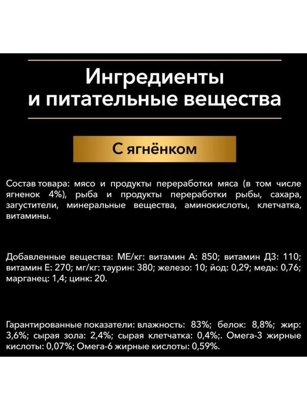 Влажный корм PRO PLAN для кошек, ягненок в желе, 85 г