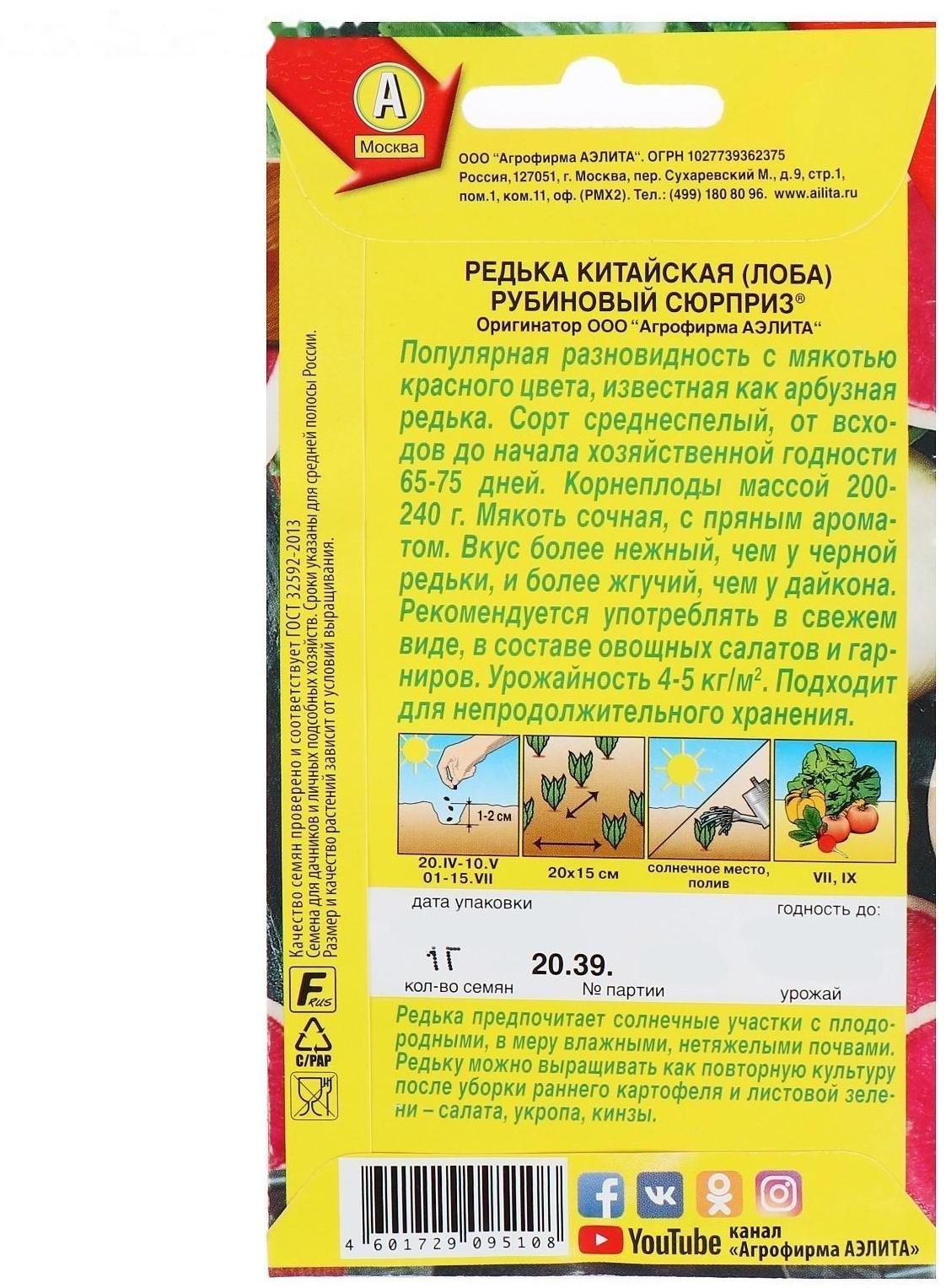 Семена Редька китайская 