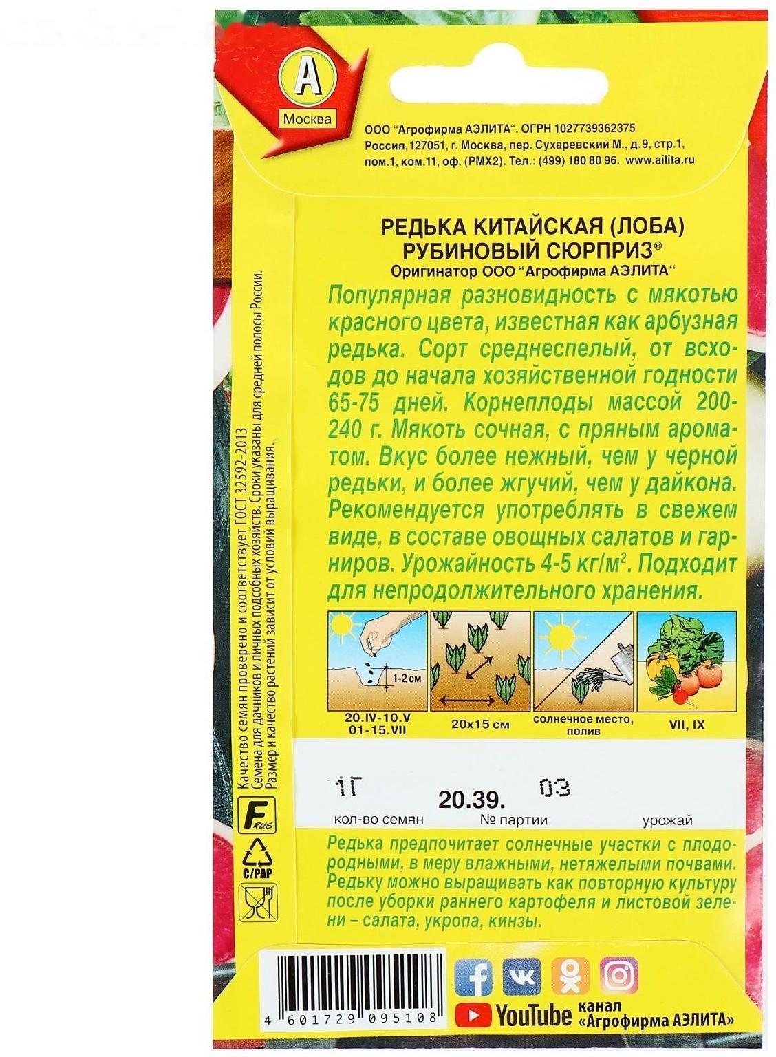 Семена Редька китайская 