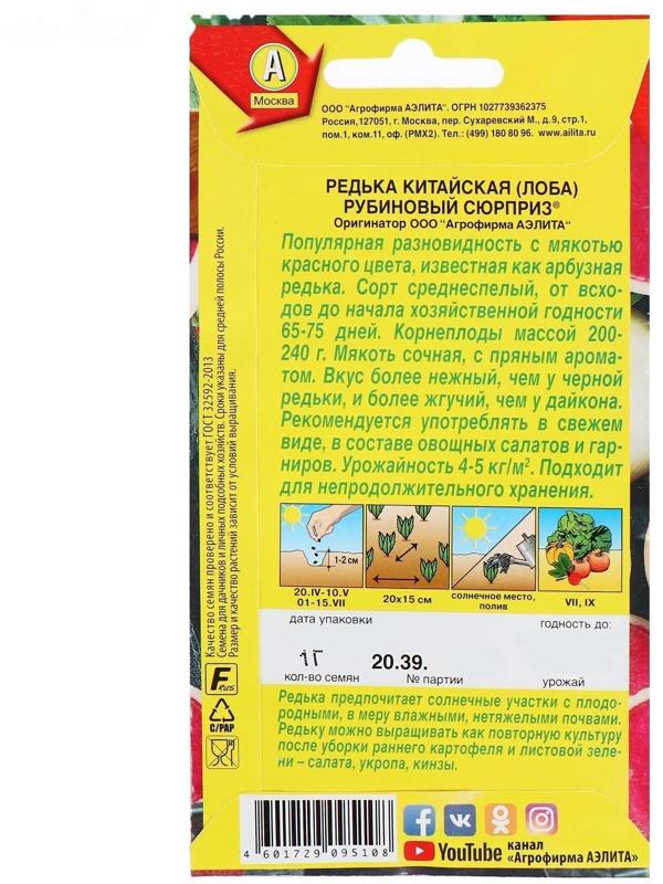 Семена Редька китайская 