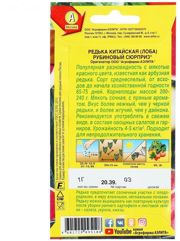 Семена Редька китайская 