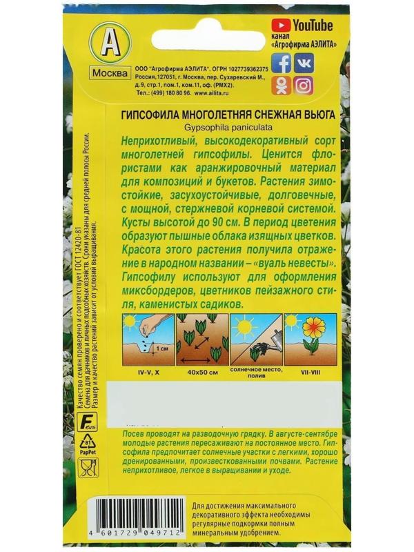 Семена цветов Гипсофила 