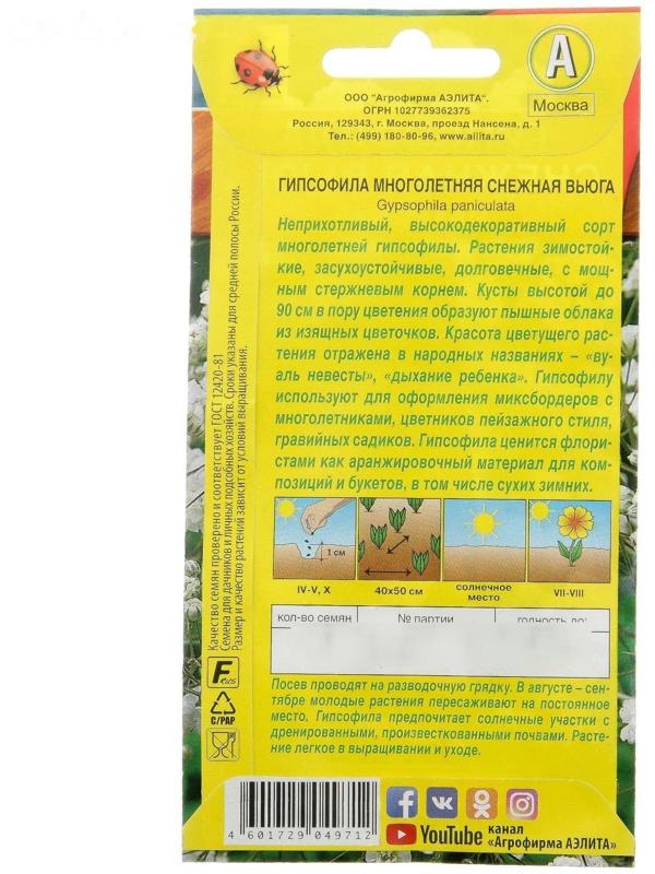 Семена цветов Гипсофила 