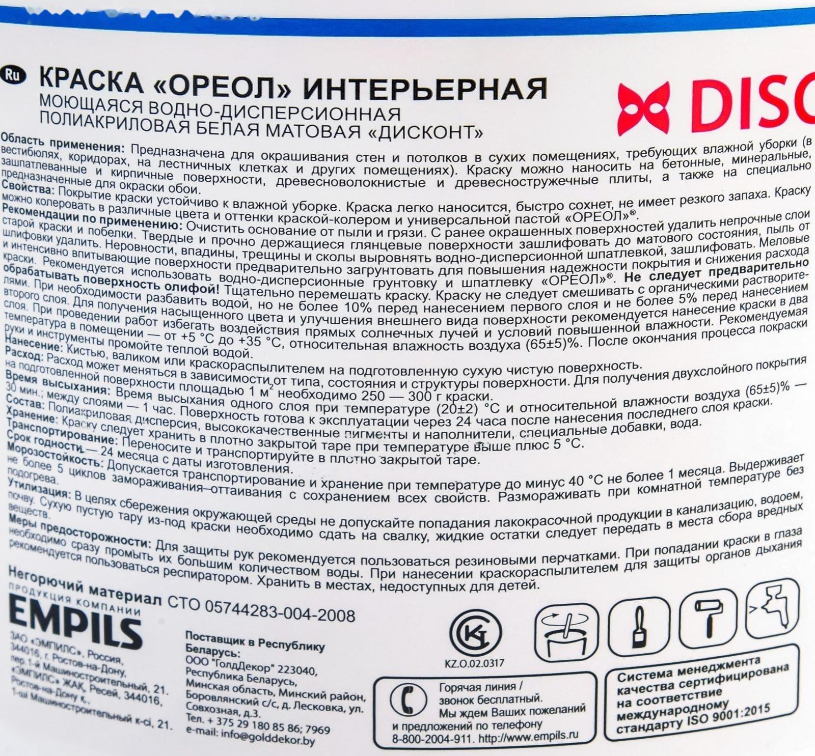 Краска водно-дисперсионная ОРЕОЛ Дисконт для внутренних работ моющаяся 3кг