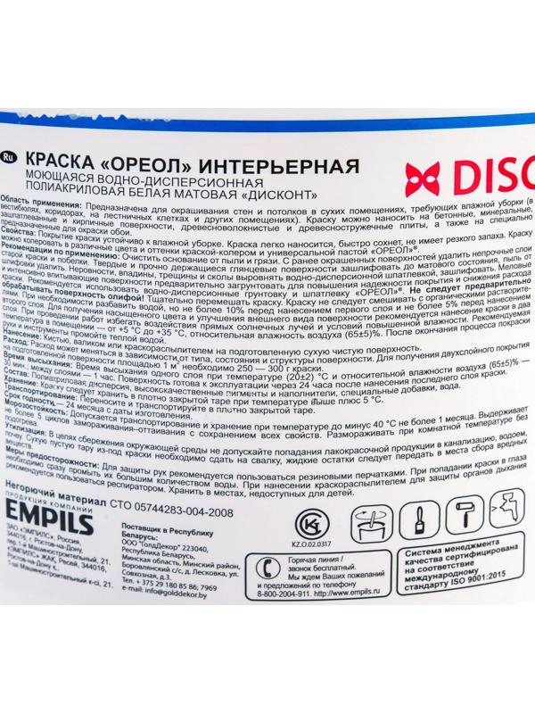 Краска водно-дисперсионная ОРЕОЛ Дисконт для внутренних работ моющаяся 3кг