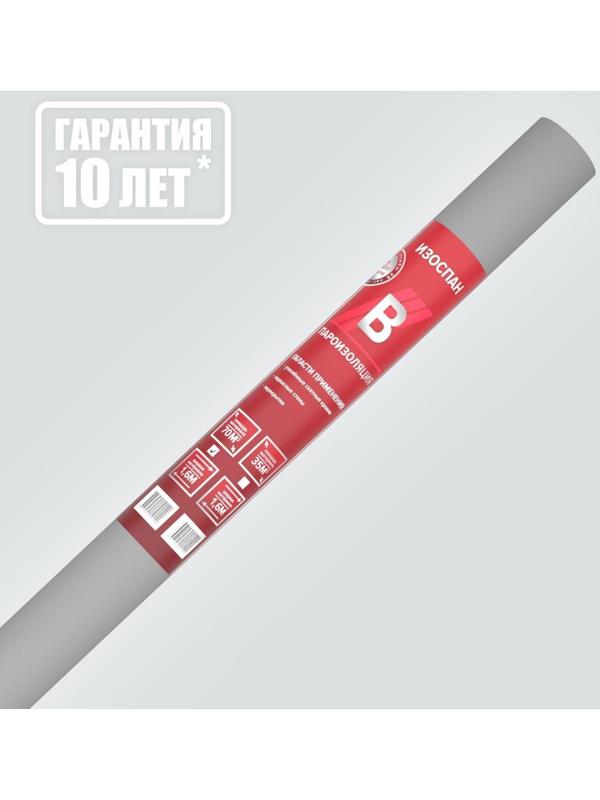 Пароизоляция с антиконденсатной поверхностью Изоспан В 70м2