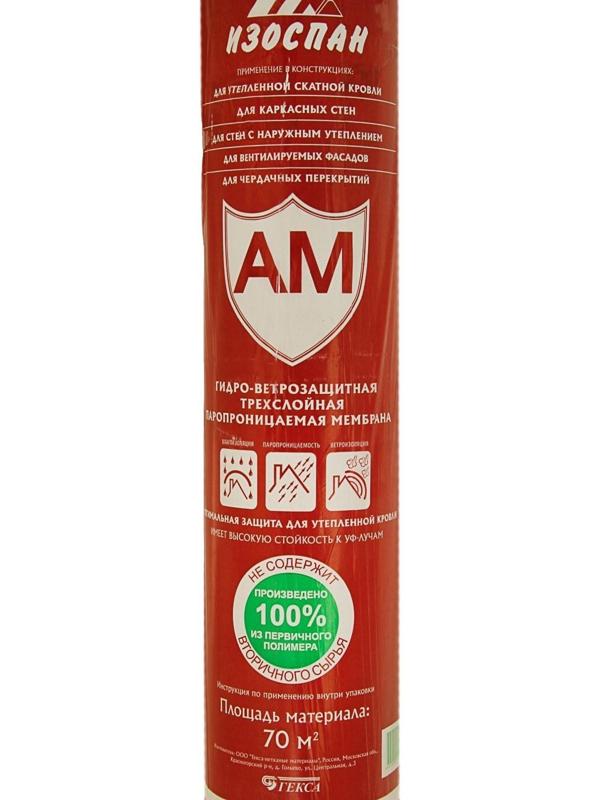 Гидро-ветрозащитная мембрана Изоспан АМ 70м2