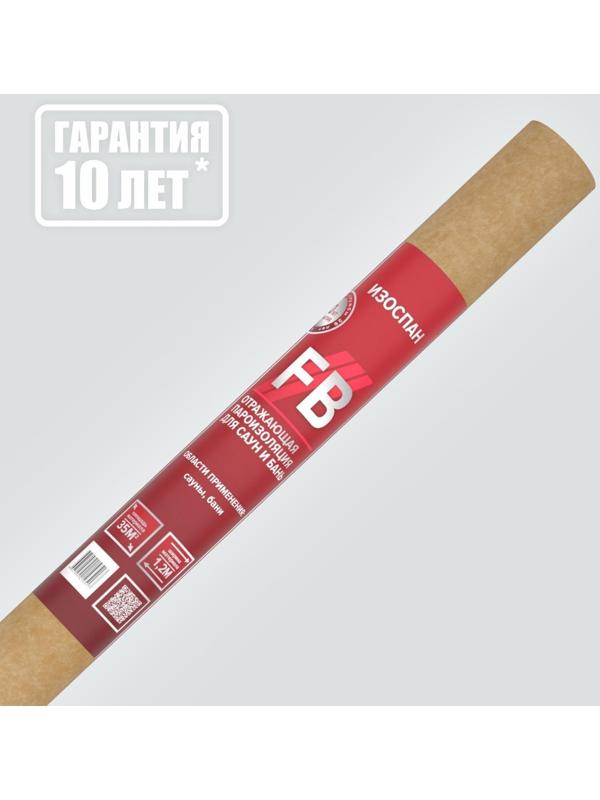 Отражающая паро-гидроизоляция для саун и бань Изоспан FВ 35м2