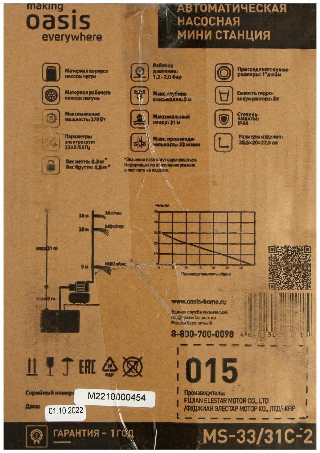 Насосная станция Oasis MS 33/31C-2, 370 Вт, напор 31 м, 33 л/мин, бак 2 л