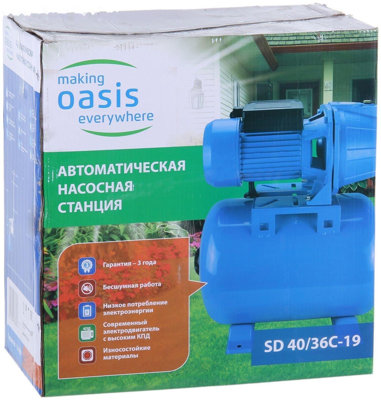 Насосная станция Oasis SR 40/36С-19, 370 Вт, напор 36 м, 40 л/мин, бак 19 л