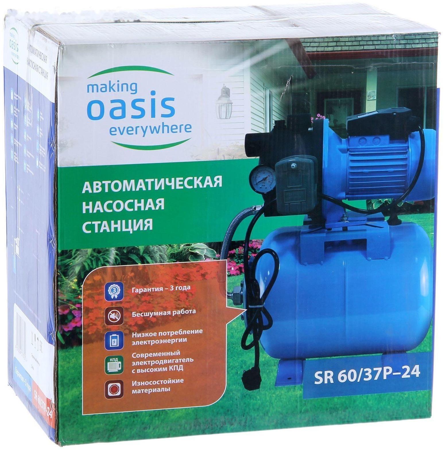 Станция насосная Оasis SR 60/37P - 24, автоматическая, max напор 37 м, 60 л/мин, 600 Вт