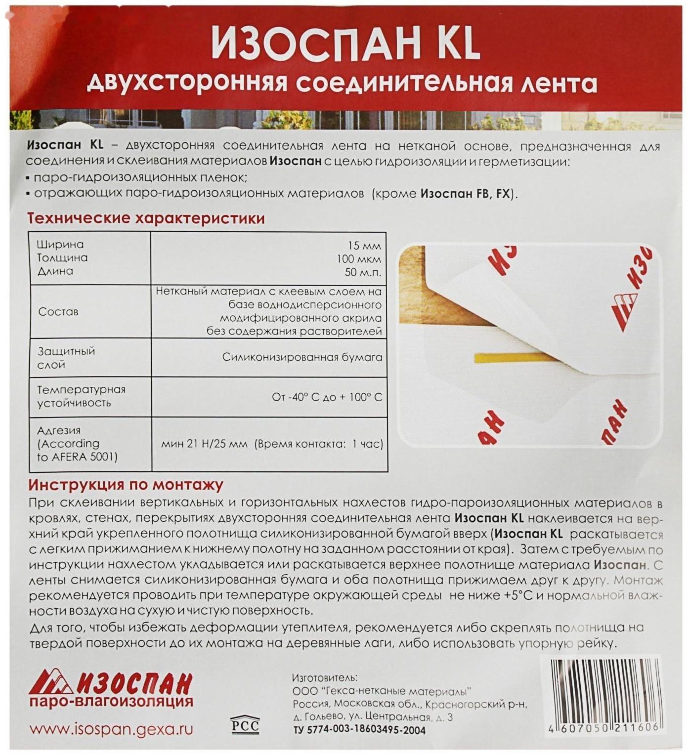 Усиленная двухсторонняя клейкая лента  ИЗОСПАН KL