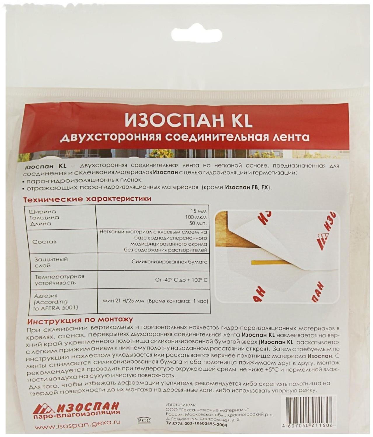 Усиленная двухсторонняя клейкая лента  ИЗОСПАН KL