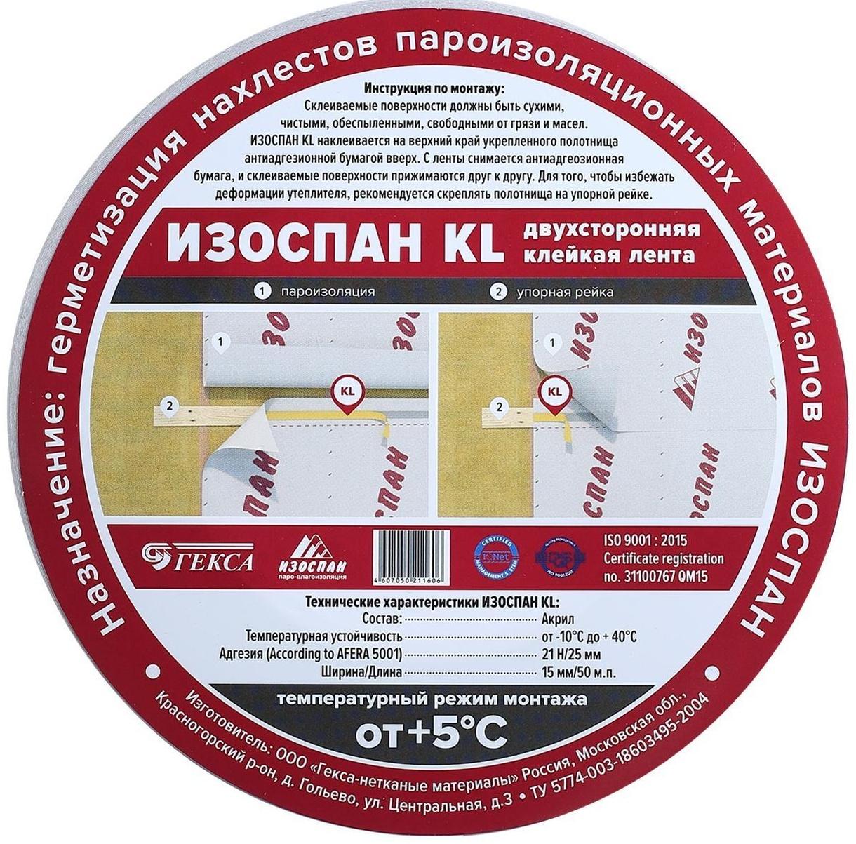 Усиленная двухсторонняя клейкая лента  ИЗОСПАН KL