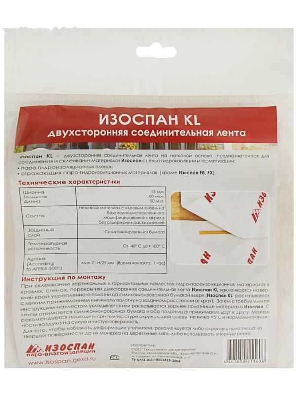Усиленная двухсторонняя клейкая лента  ИЗОСПАН KL