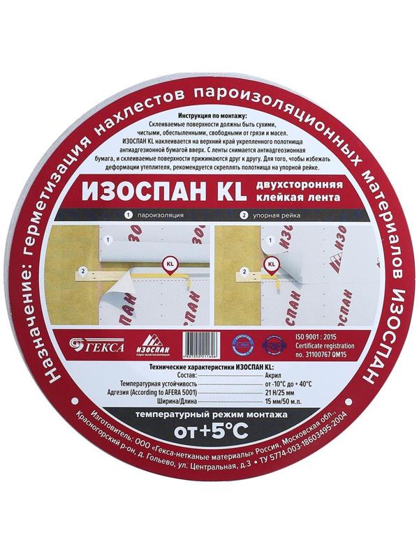 Усиленная двухсторонняя клейкая лента  ИЗОСПАН KL