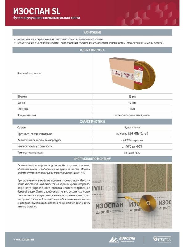 Бутил-каучуковая соединительная лента Изоспан SL
